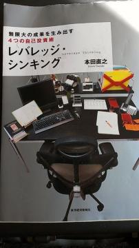 4つの自己投資術レバレッジ・シンキング※送込み♪