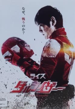 ����DVD�@���C�Y�E�_�����C�U�[�@-NEW EDITION-