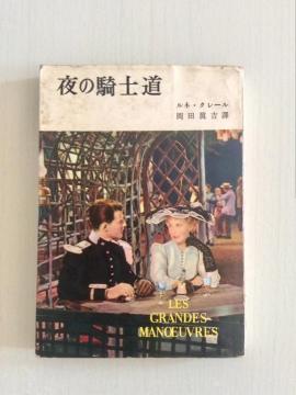 �f��V�i���I�u�b�N�u��̋R�m���v�W�F���[���E�t�B���b�v�剉�f��