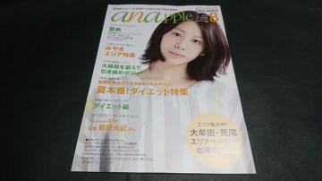 anapple (Aibv) 2013 August vol.122 / Ĕ \ n莏