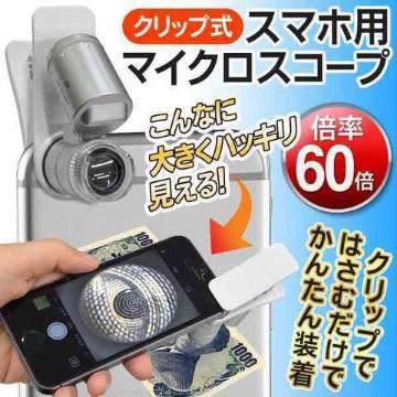 クリップ式 マイクロスコープ 60Xズーム LED&ブラックライト