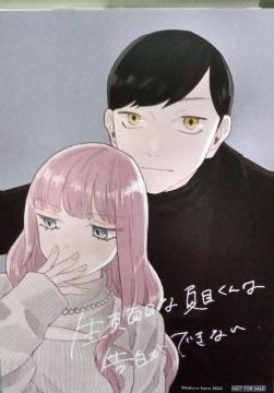 『生真面目な夏目くんは告白ができない』のイラストカード
