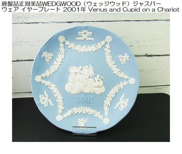 ypՕizKiWEDGWOODiEFbWEbhj WXp[EFA C[v[g 2001N