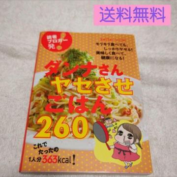 �u�_���i���񃄃Z�������͂�260 ���������H�ׂĂ��A�������胄�Z��!���������H�ׂāA���N�ɂȂ�!�v��������