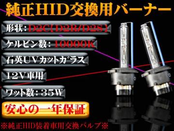  HID  D2C(D2R/D2S) 35W 10000K 