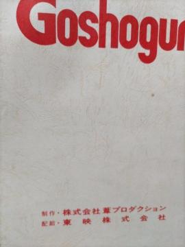 Aj{AGoshogunAf