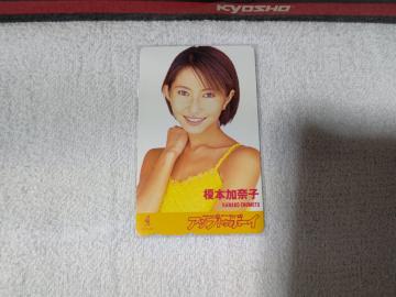 テレカ 50度数 榎本加奈子 '97/10 アップトゥボーイ #83 W 未使用