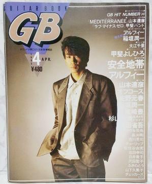 GB M^[ubN@1985N4@GUITAR BOOK@Snс@L a@g@݂䂫 TUI[X^[Y
