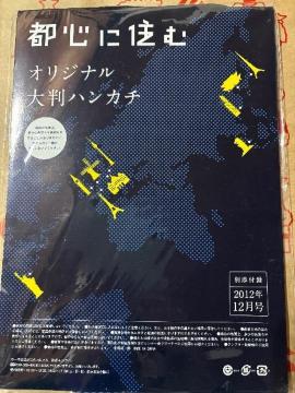 都心に住む雑誌付録★オリジナル大判ハンカチ バンダナ