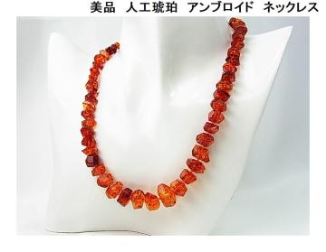 ���i�@�l�H���߁@�A���u���C�h�@�l�b�N���X