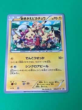 �|�P�����J�[�h ���������s�J�`���E 099/XY-P �R���N�V����