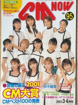  CM NOW V[G iE Vol.95 W ǎ҂I2001NCM