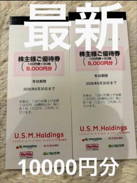 �ŐV USMH�z�[���f�B���O�X ���傲�D�Ҍ� 10,000�~�� 2026�N6��30���܂� �}���G�c �J�X�~��