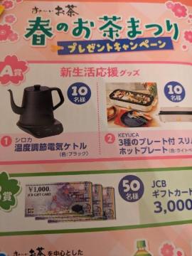 �^�C�A�b�v�P�g����M�t�g�J�[�h�����郌�V�[�g1����