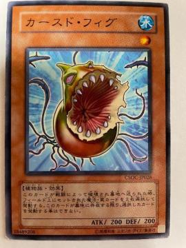遊戯王【水・カースドフィグ】