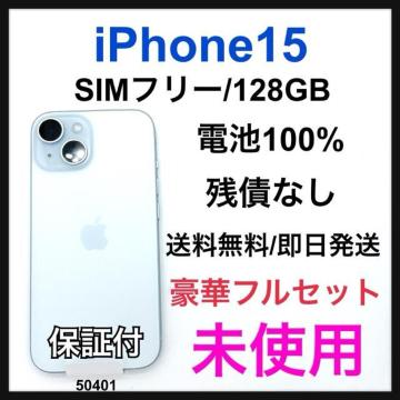 未使用 iPhone 15 128 GB SIMフリー ブルー 本体