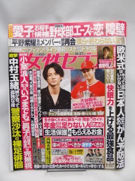2304 女性セブン 2022年 10/27 号