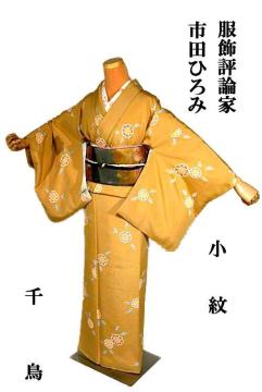 小紋 最高峰 新品同様 服飾評論家 市田ひろみ 花柄 湖の花 飴色地 浜ちりめん 身丈166cm 裄丈628cm正絹 T3646