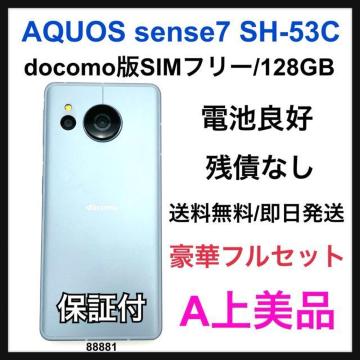 A ǍD AQUOS sense7 SH-53C ubN {