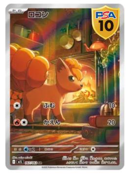 �|�P�����J�[�h ���R�� AR PSA10 067/063 Vulpix �|�P�J