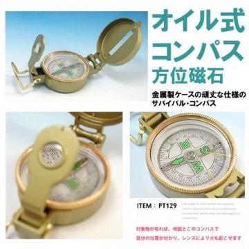 火起し 方位磁石 高精度コンパス レンザティック オイル式