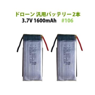 h[ obe[ 2{Zbg ėp 3.7V 1600mAh #106 hybt206