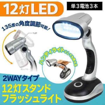 ★送料込★読書 懐中電灯に 軽量 12灯LEDスタンドライト デスク