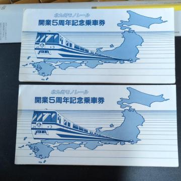 記念乗車券