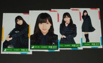 けやき坂46(日向坂46) 生写真4枚 齊藤京子 6thシングル制服
