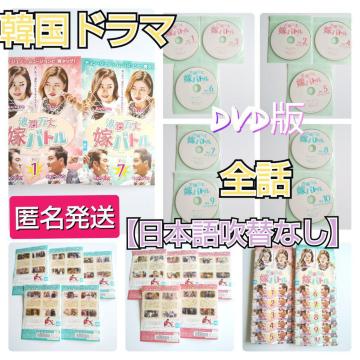 【韓国ドラマ】DVD★『波瀾万丈嫁バトル』(全話)★レンタル落ち★チョン・ジュノ×ムン・ジョンヒ コンビ
