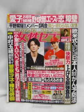 2310 女性セブン 2022年 10/27 号