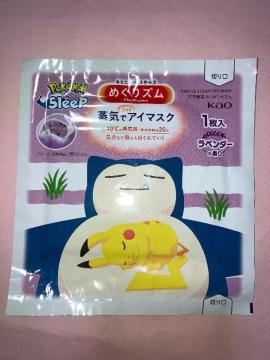 めぐリズム ラベンダー ポケモン