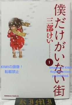   lȂXPR~bN Erased manga O  Erased manga Comic 1 Rare