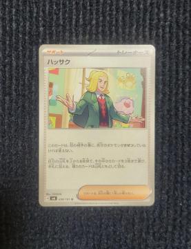 �n�b�T�N�@�|�P�����J�[�h�@�ό��̉���