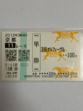 オルフェーヴル★単勝馬券★2012.天皇賞