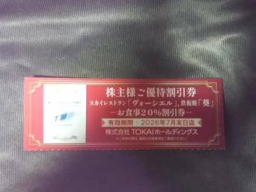 TOKAI D @H[VG@ 20%26.7.31