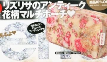 雑誌付録★リズリサ アンティーク花柄マルチポーチ