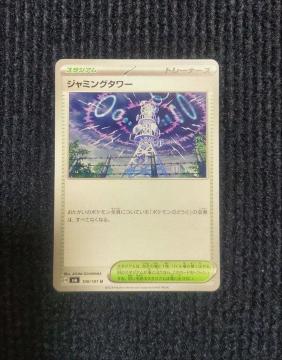 �W���~���O�^���[�@�|�P�����J�[�h�@�ό��̉���