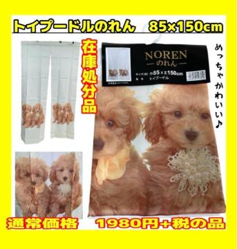 �������݌ɏ����i���g�C�v�[�h���̂��85�~150cm���ʏ퉿�i1980�~+�ł̕i
