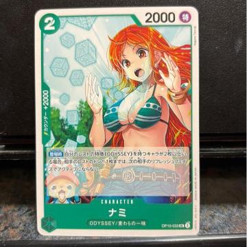 ナミ。