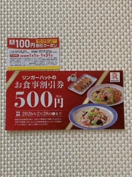 600�~�� �� �����K�[�n�b�g ���� ���H�������N�[�|�� 500�~�� 1�� 2026.2.28���� 100�~�����N�[�|��  2����