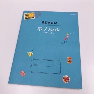 ◆地球の歩き方 aruco/ホノルル◆ハワイガイドブック★