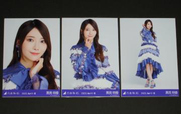 乃木坂46 黒見明香 生写真3枚コンプ 紅白2022衣装