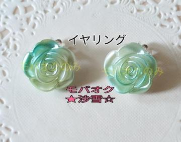イヤリング ハンドメイドアクセサリー 薔薇モチーフ グリーン系 未使用品