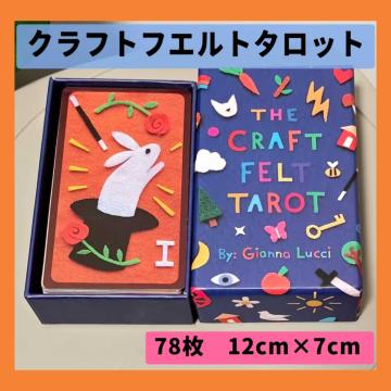 �N���t�g�t�F���g�^���b�g THE CRAFT FELT TAROT Gianna Lucci 78���g