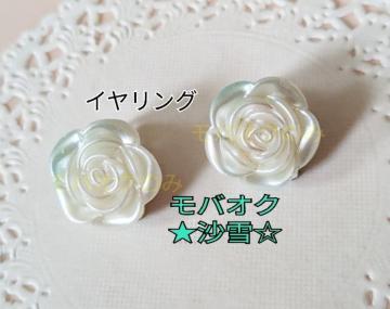 イヤリング ハンドメイドアクセサリー 薔薇モチーフ ホワイト系 未使用品