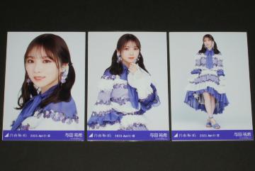 乃木坂46 与田祐希 生写真3枚コンプ 紅白2022衣装