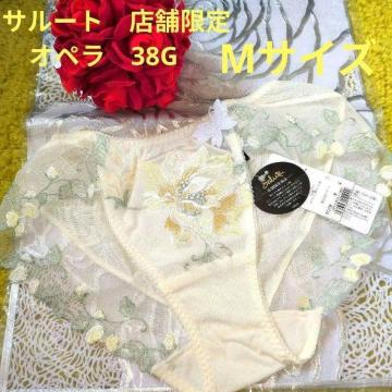 Wacoal/ワコール/salute/サルート/店舗限定/38G/38グループ/オペラ/ノーマルショーツ/スタンダードショーツ/M