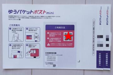 �䂤�p�P�b�g�|�X�gmini ��p���� 2��