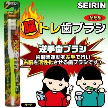 右脳を活性化  逆手歯ブラシ  一般大人用サイズ 18cm  脳トレ